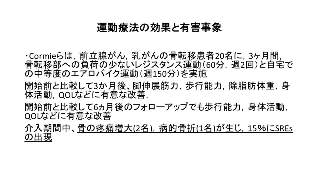 運動療法の効果と有害事象